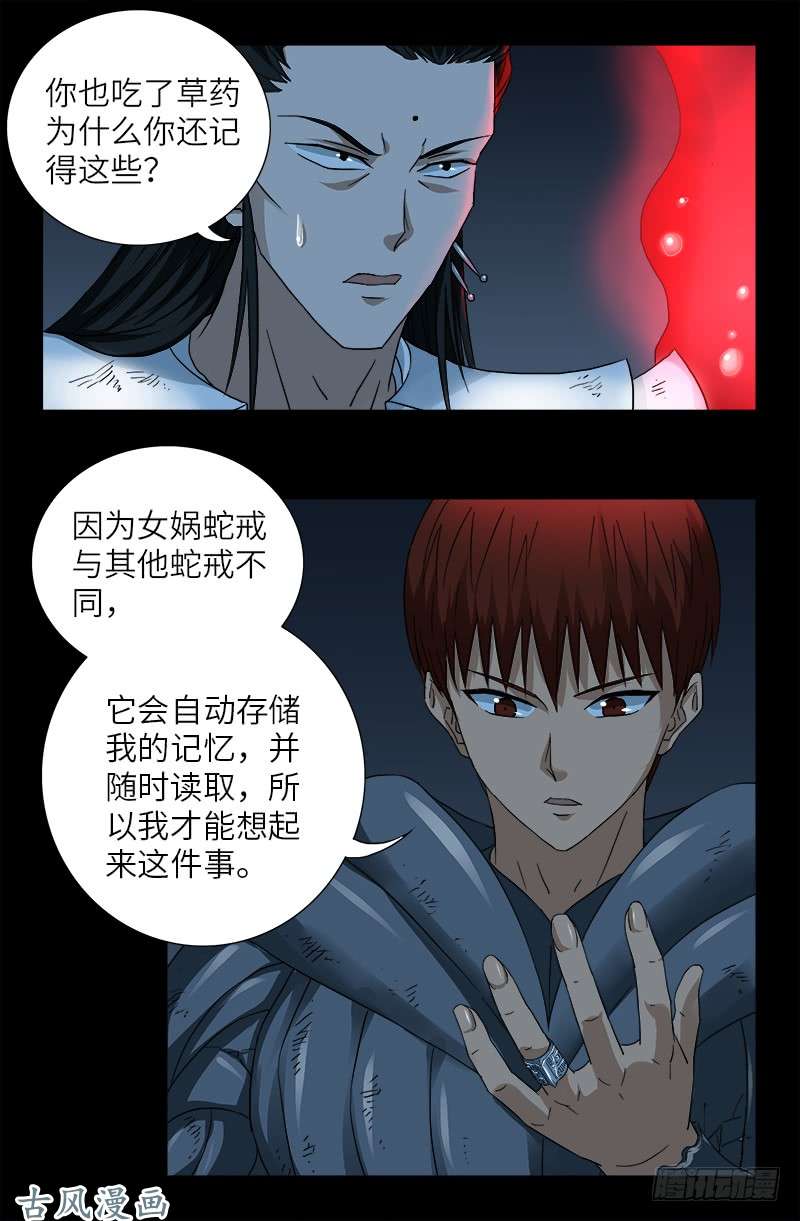 第399话 我最聪明了1