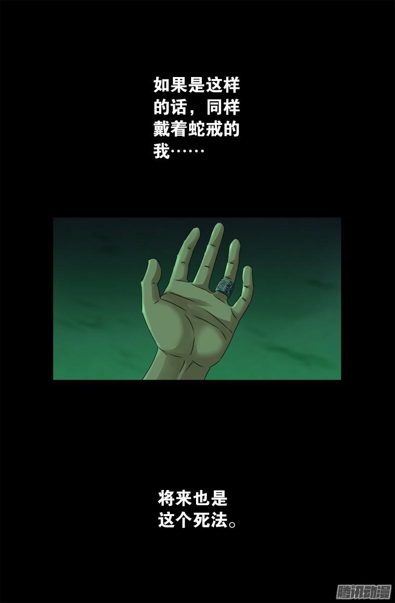 第295话 解剖蛇神10