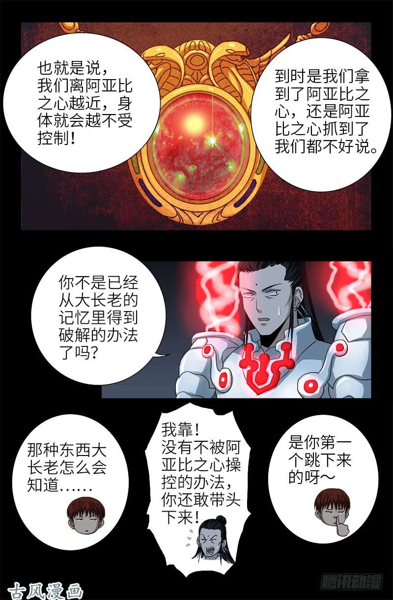 第373话 地心球4