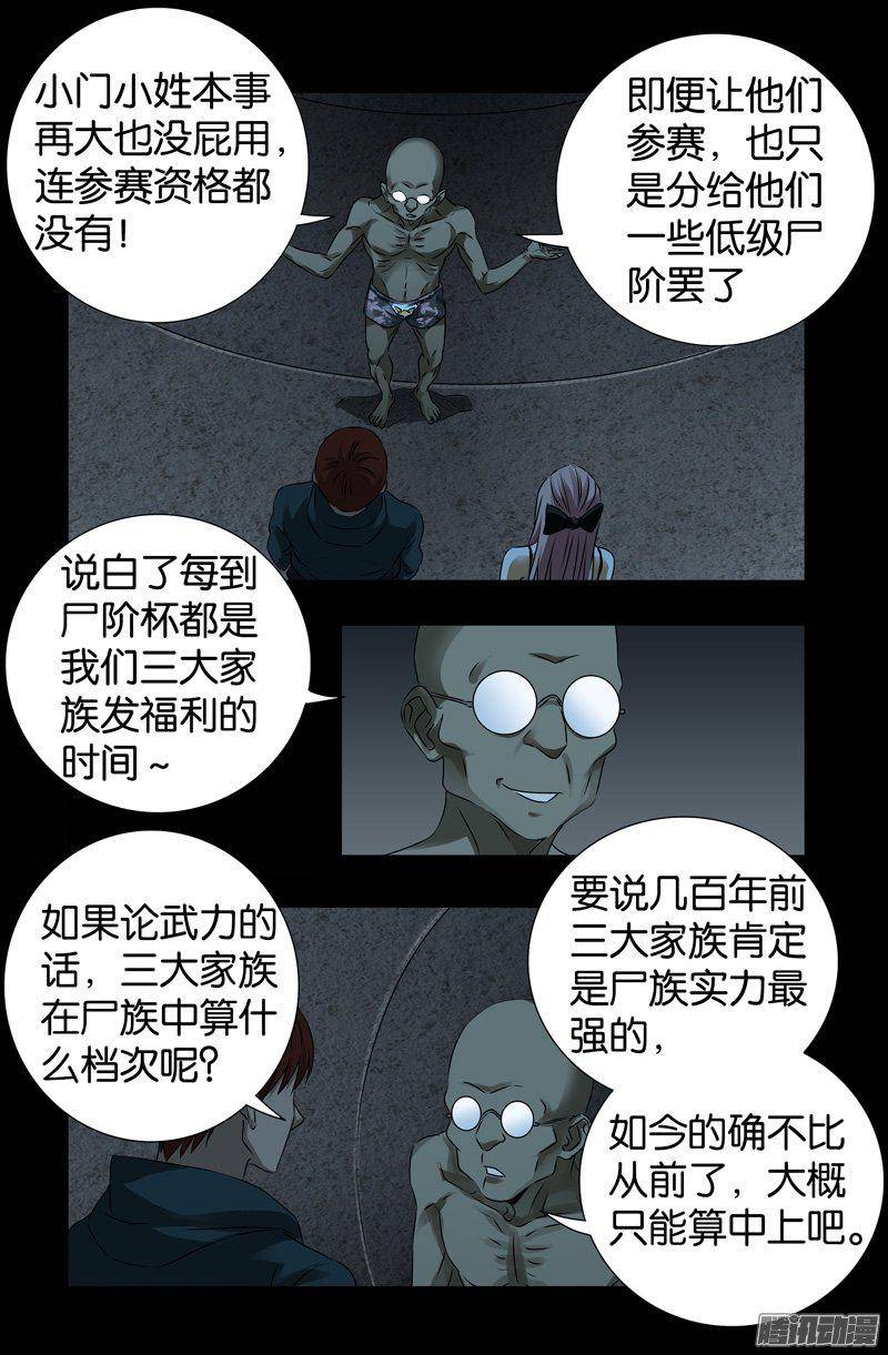 第262话 蝙蝠怪3