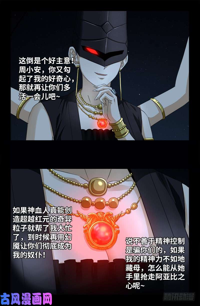 第511话 对撞3