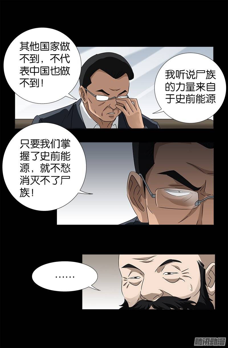 第239话 赵一虎12