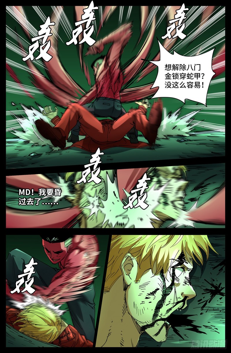 第705话 四大院长驾到！11