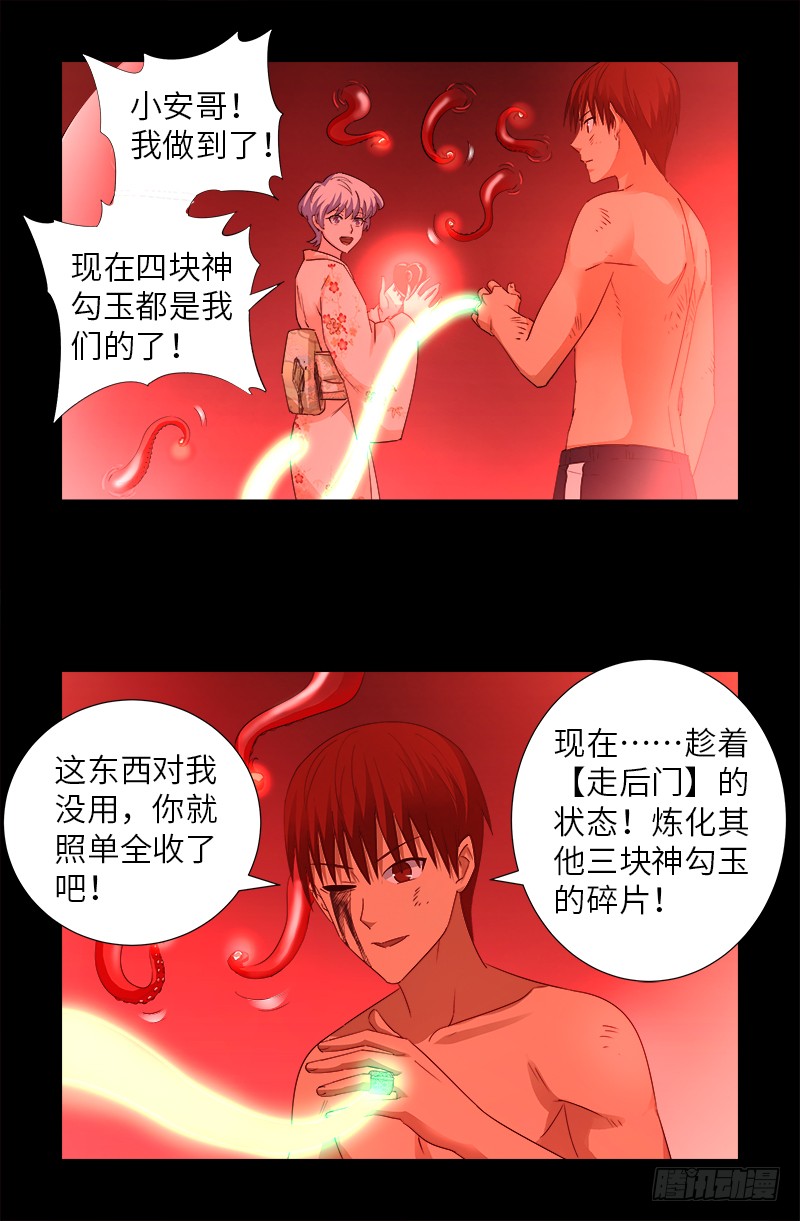 第364话 血腥之路3