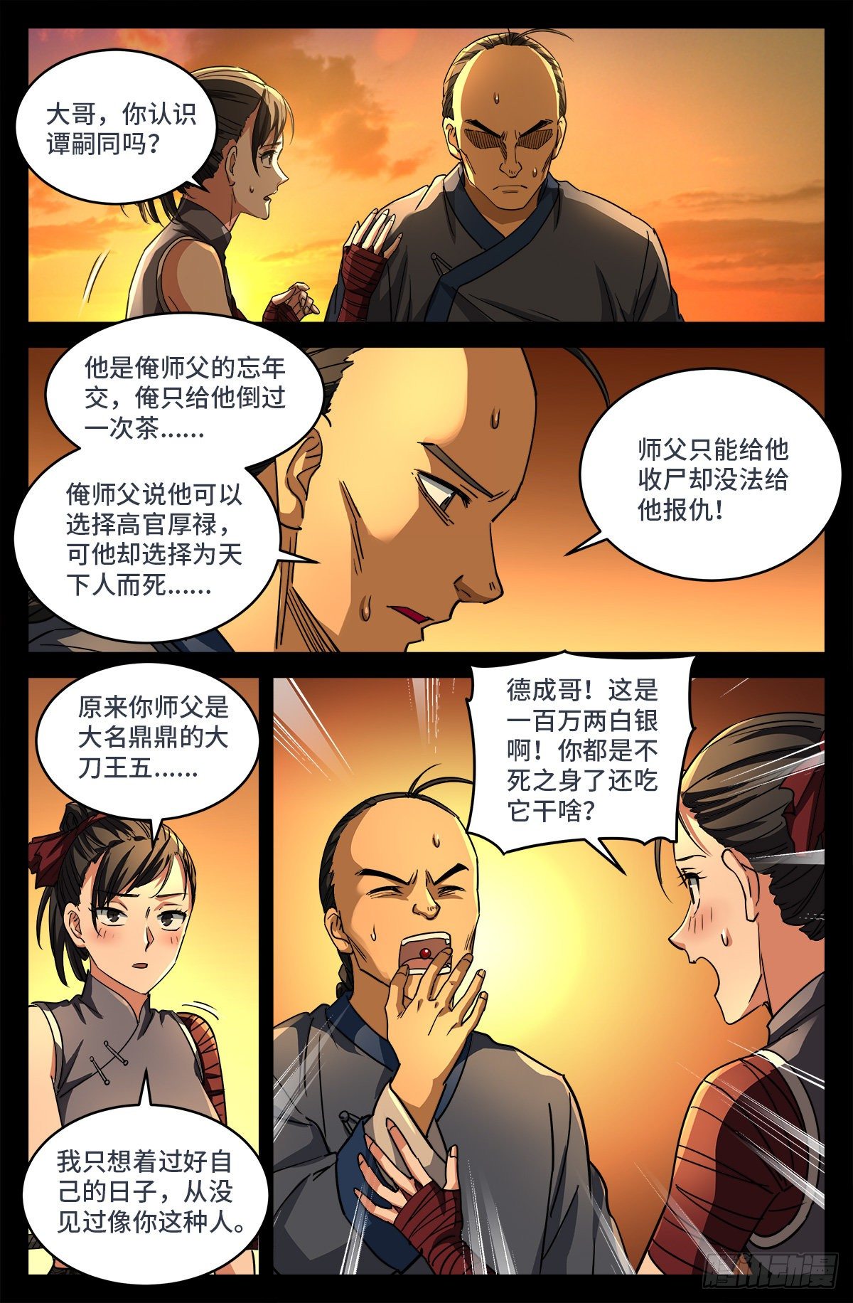 第九话 一个意外7