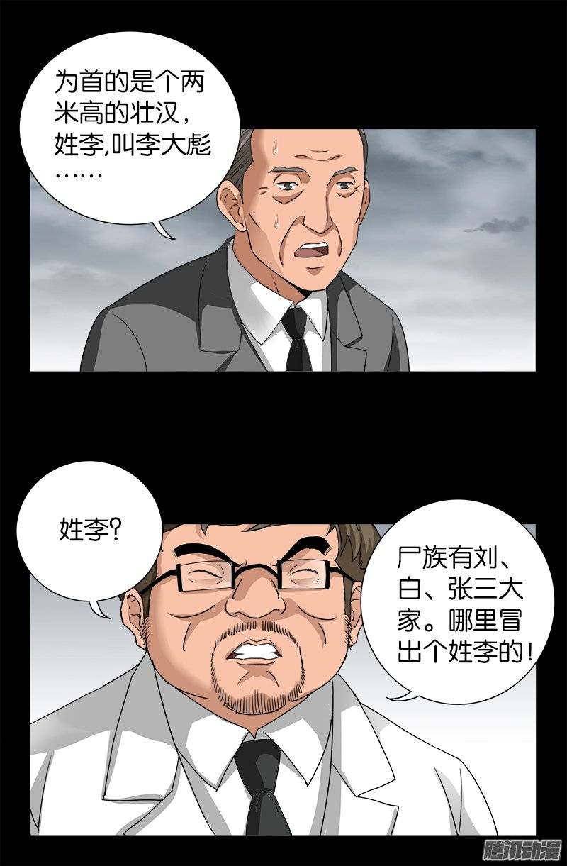 第227话 大尸长2