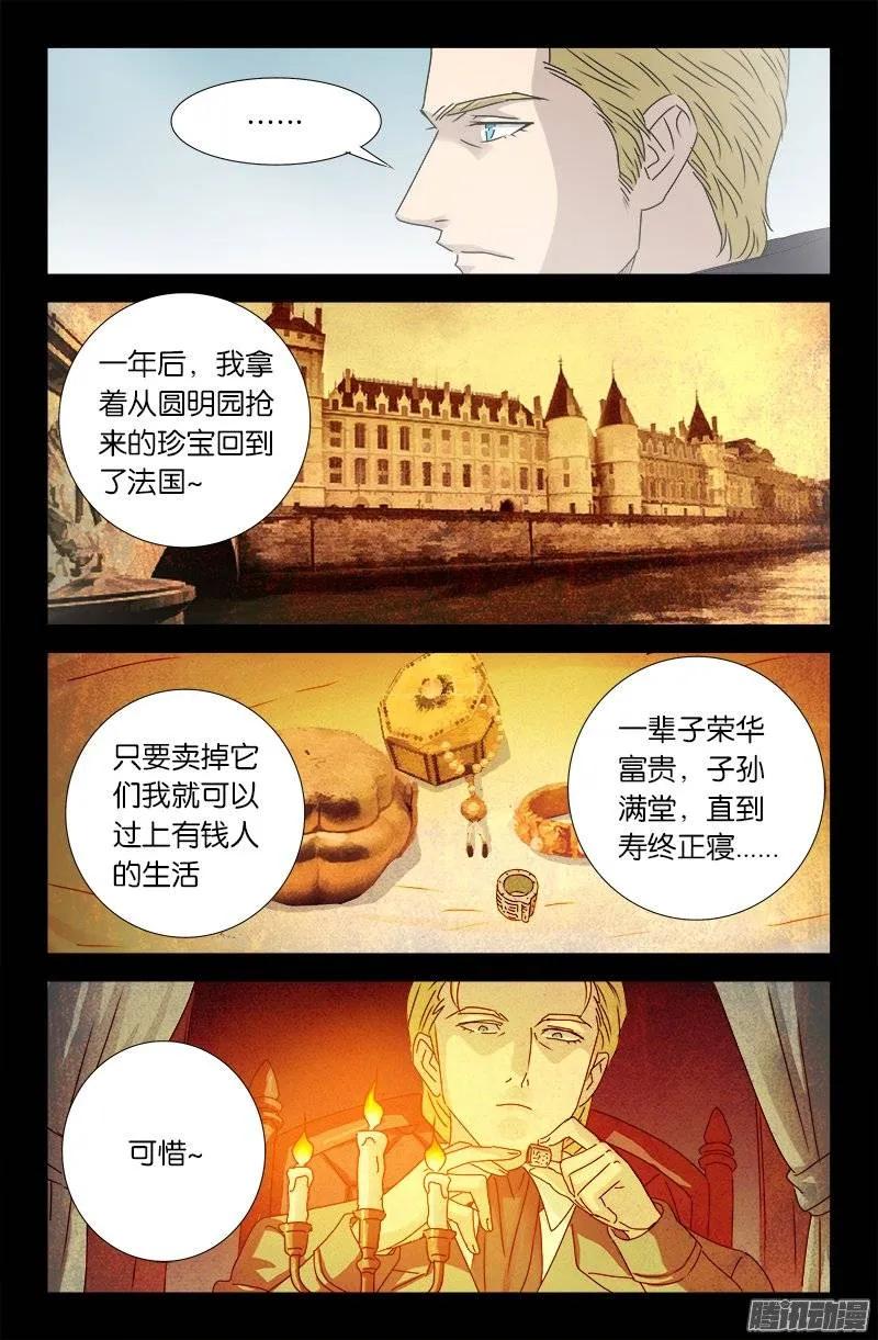 第173话 火烧圆明园7