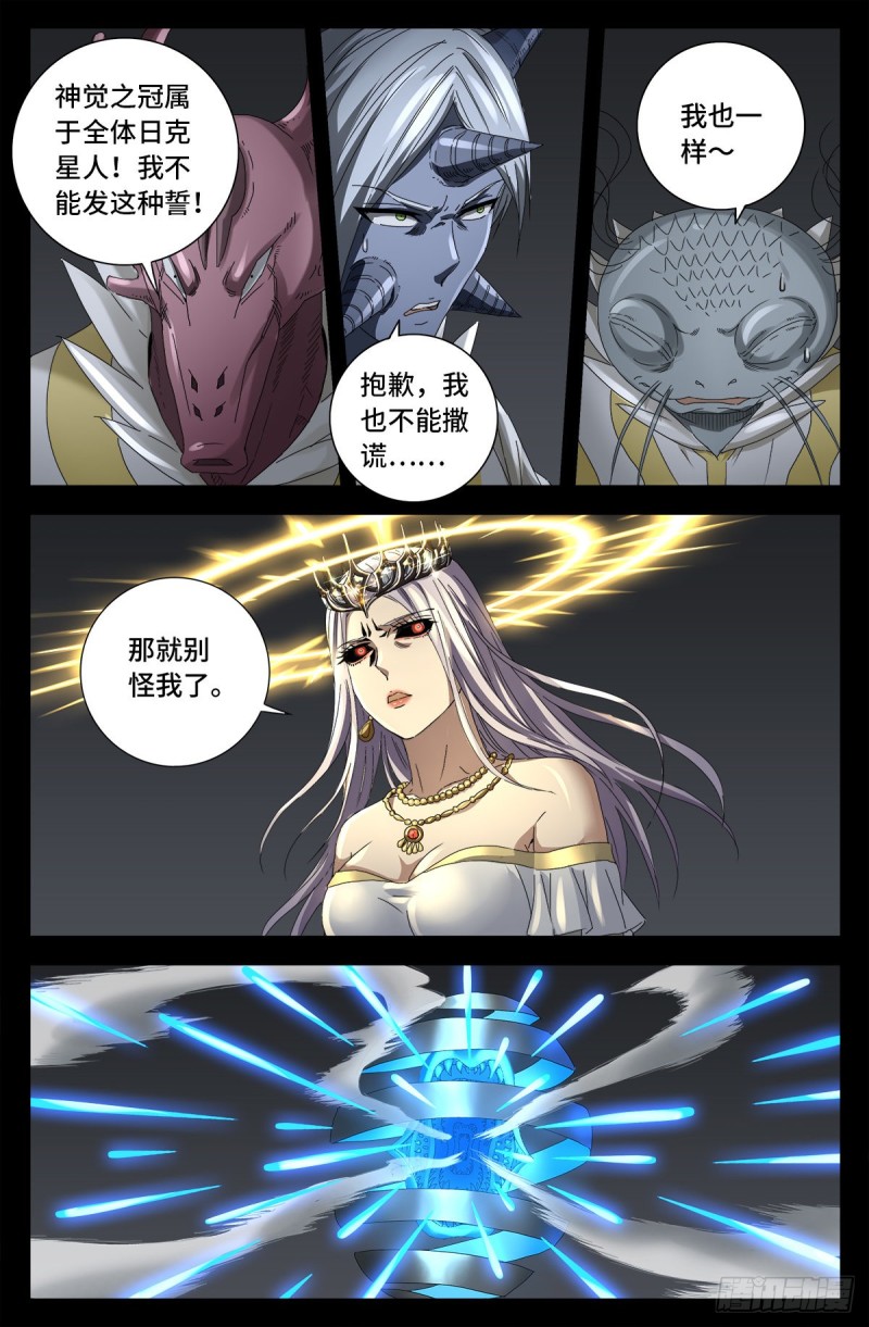 第709话 古日克族王冠13
