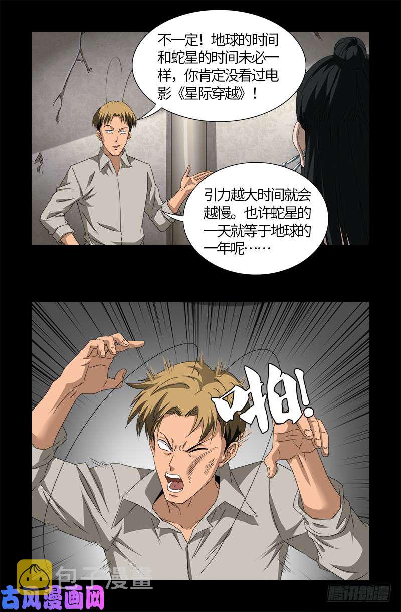第521话 星门之谜9