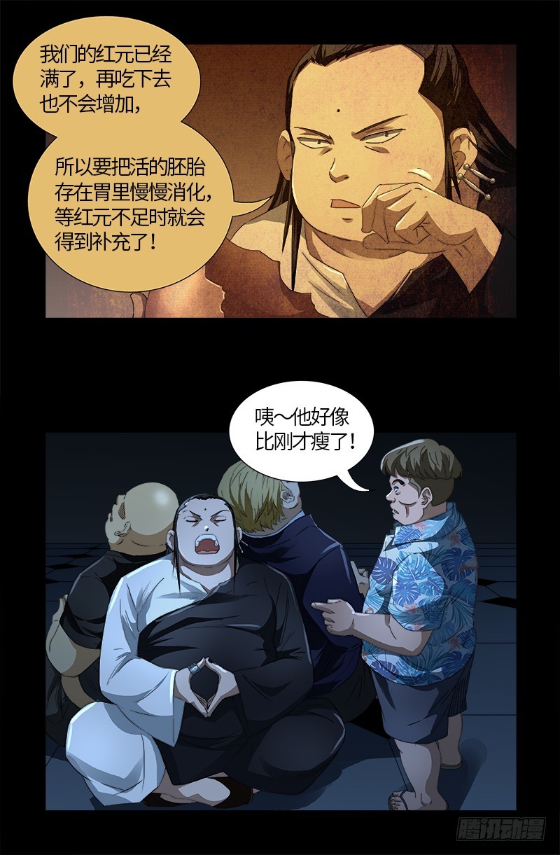 第580话 魔躯之星14
