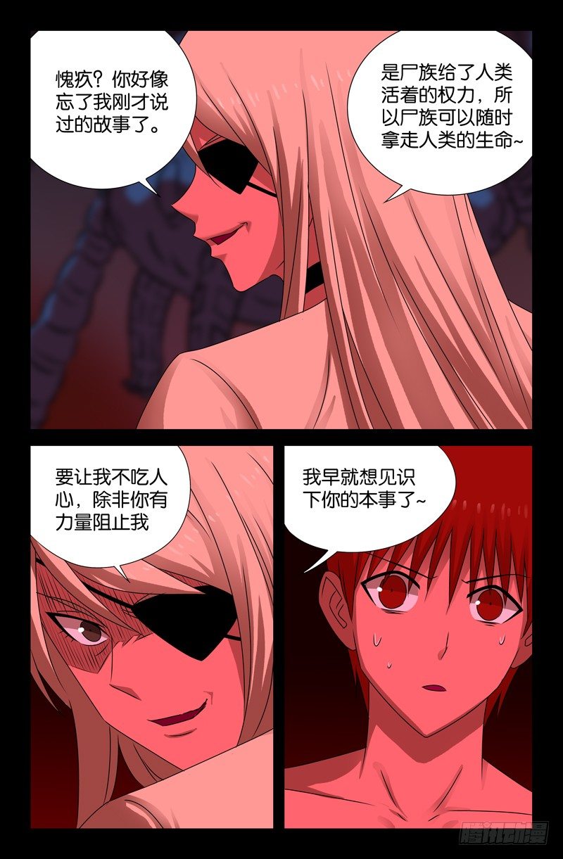 第74话 主母7