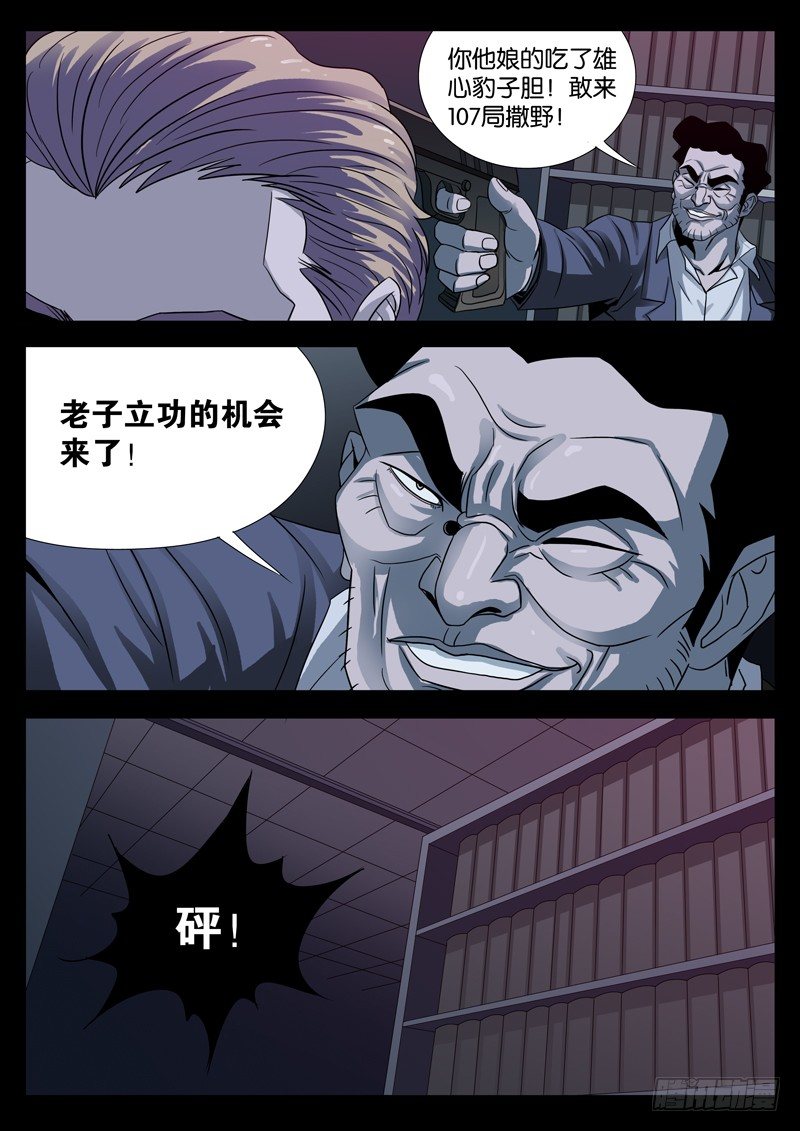 第94话 蛇甲13