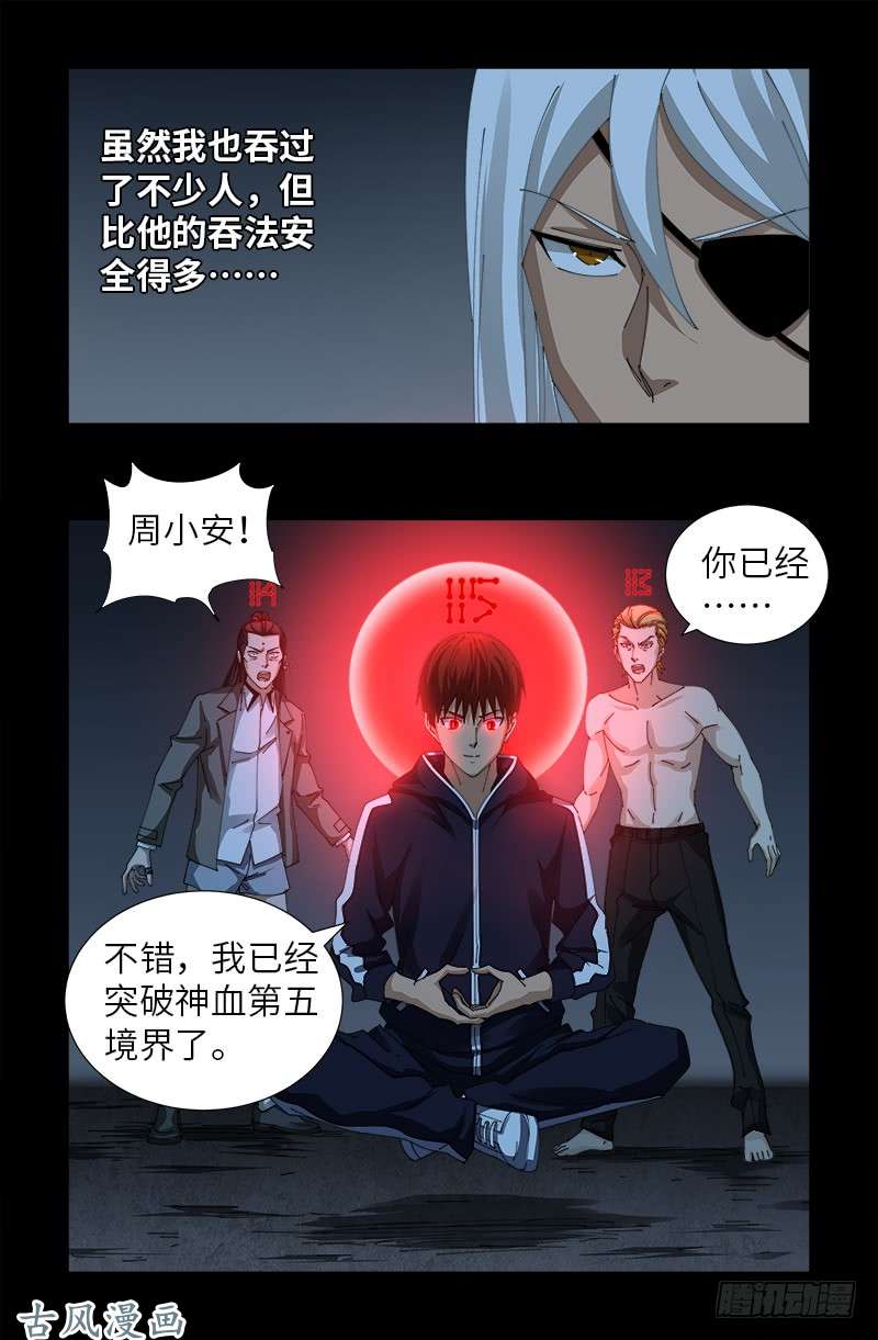 第400话 吞噬的作用11