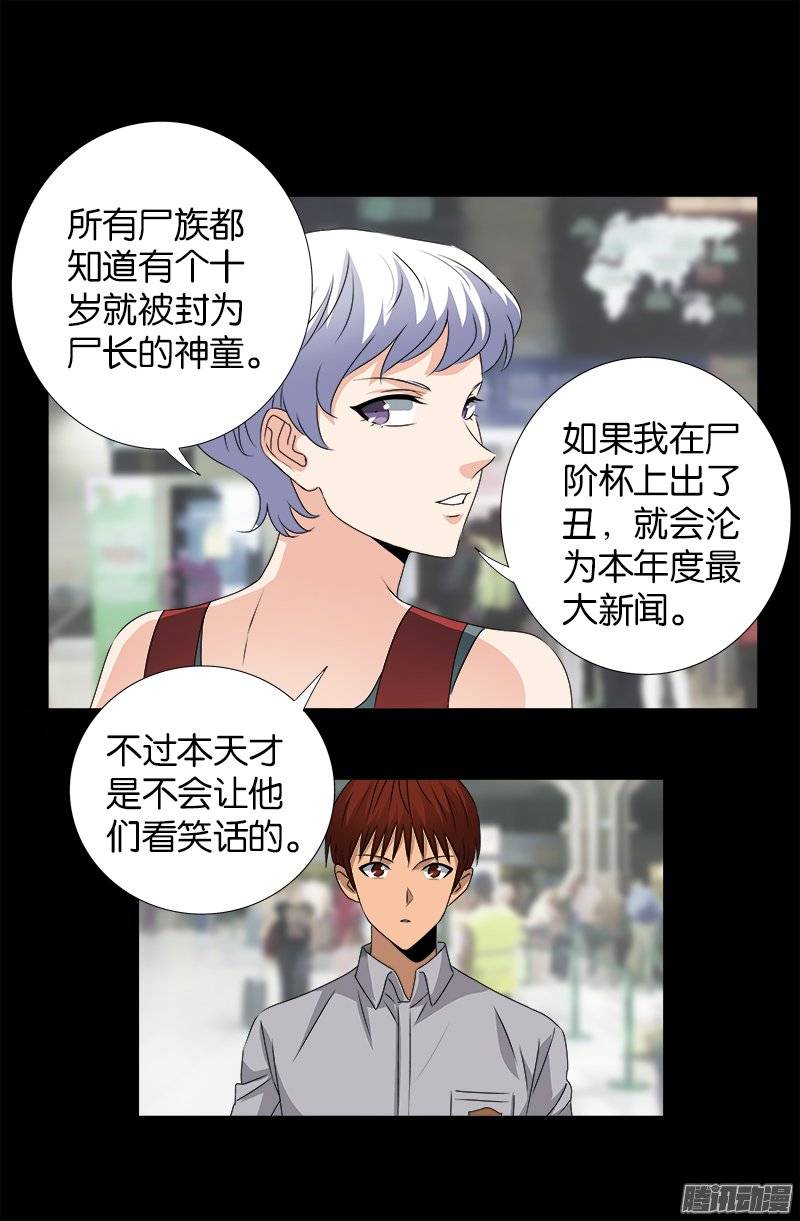 第245话 穷困尸臣8