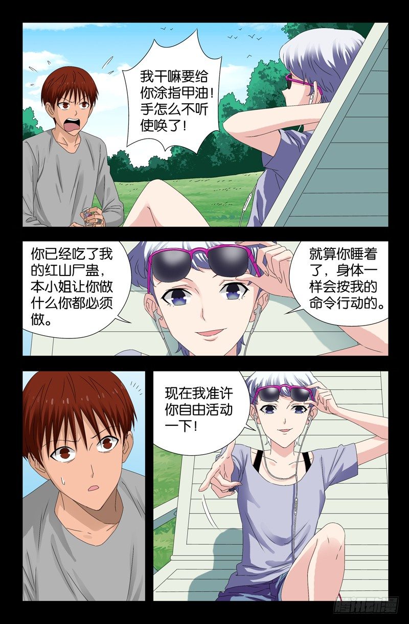 第106话 刘五爷4