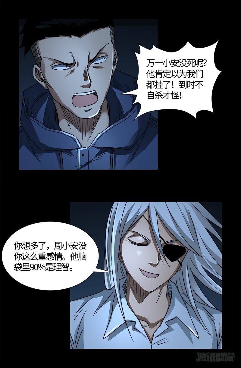 第559话 吐火鲁人16