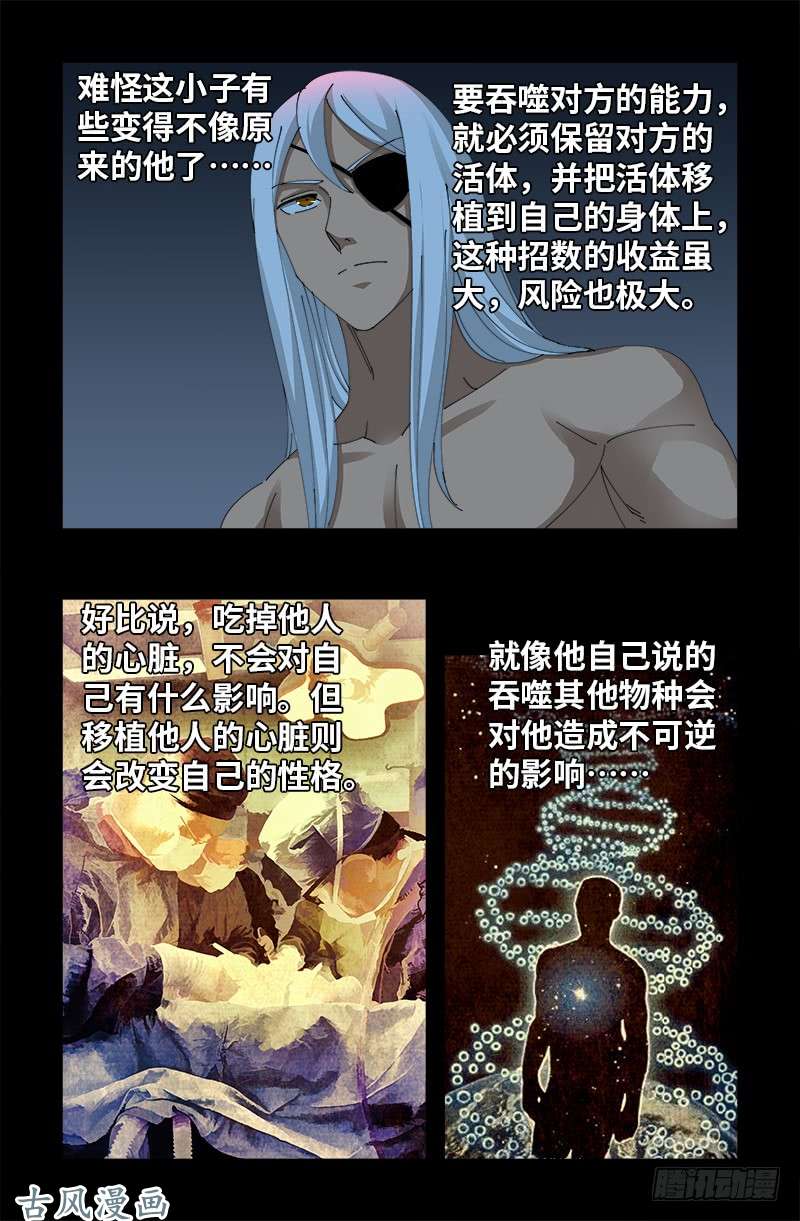 第400话 吞噬的作用10