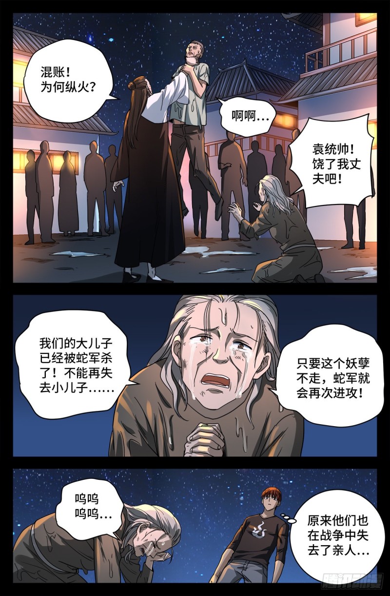 第730话 梅瑟涅4