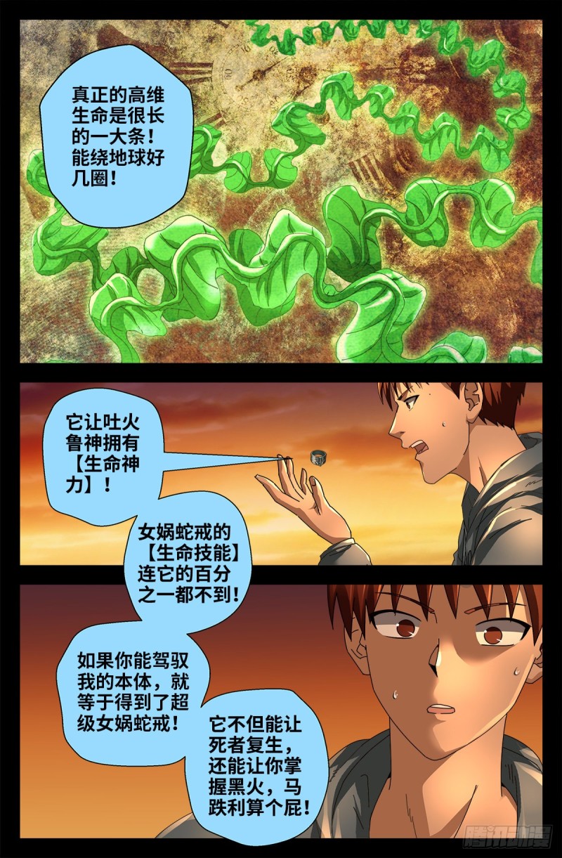 第731话 女娲蛇戒的启示2