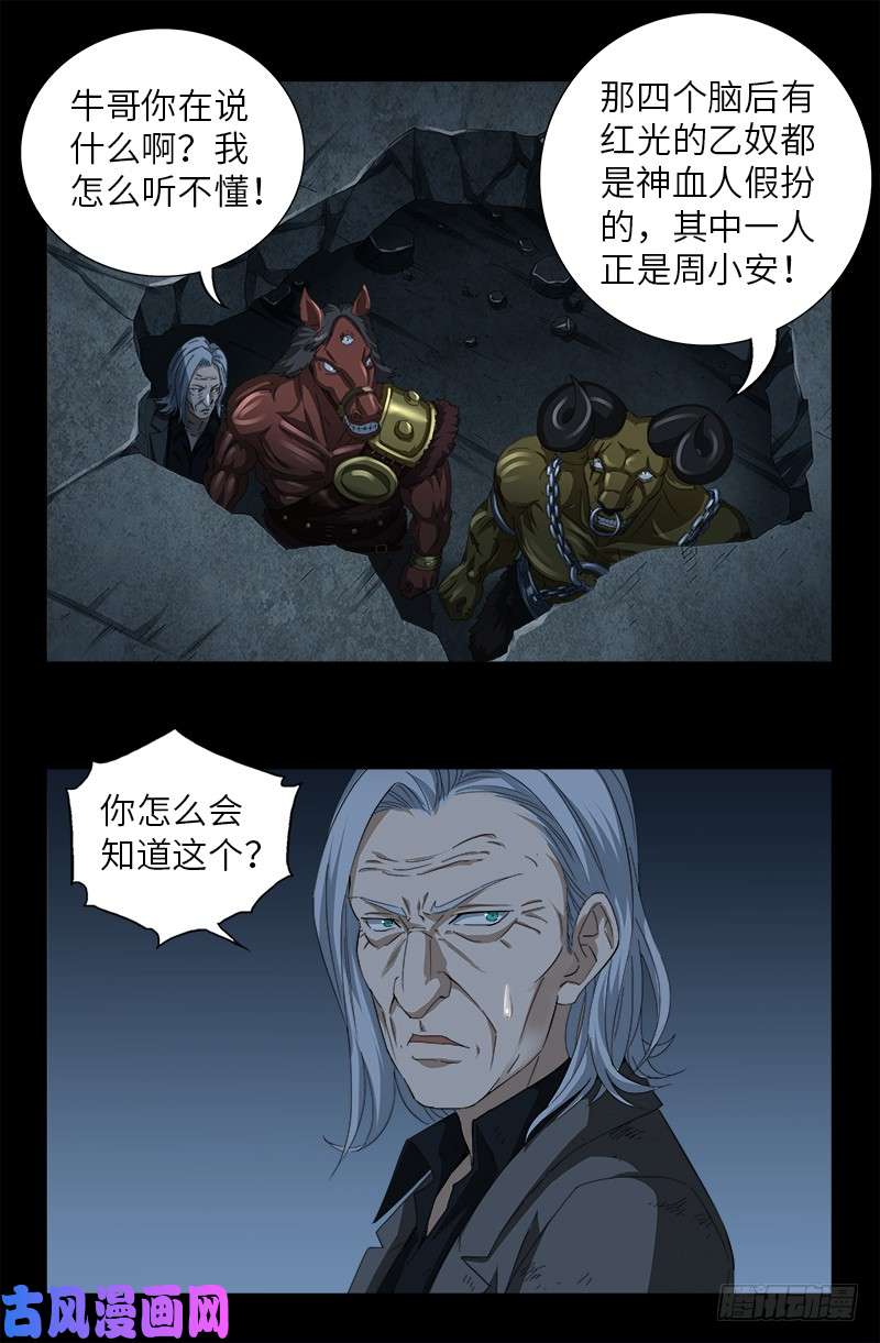 第495话 假乙奴与真乙奴11