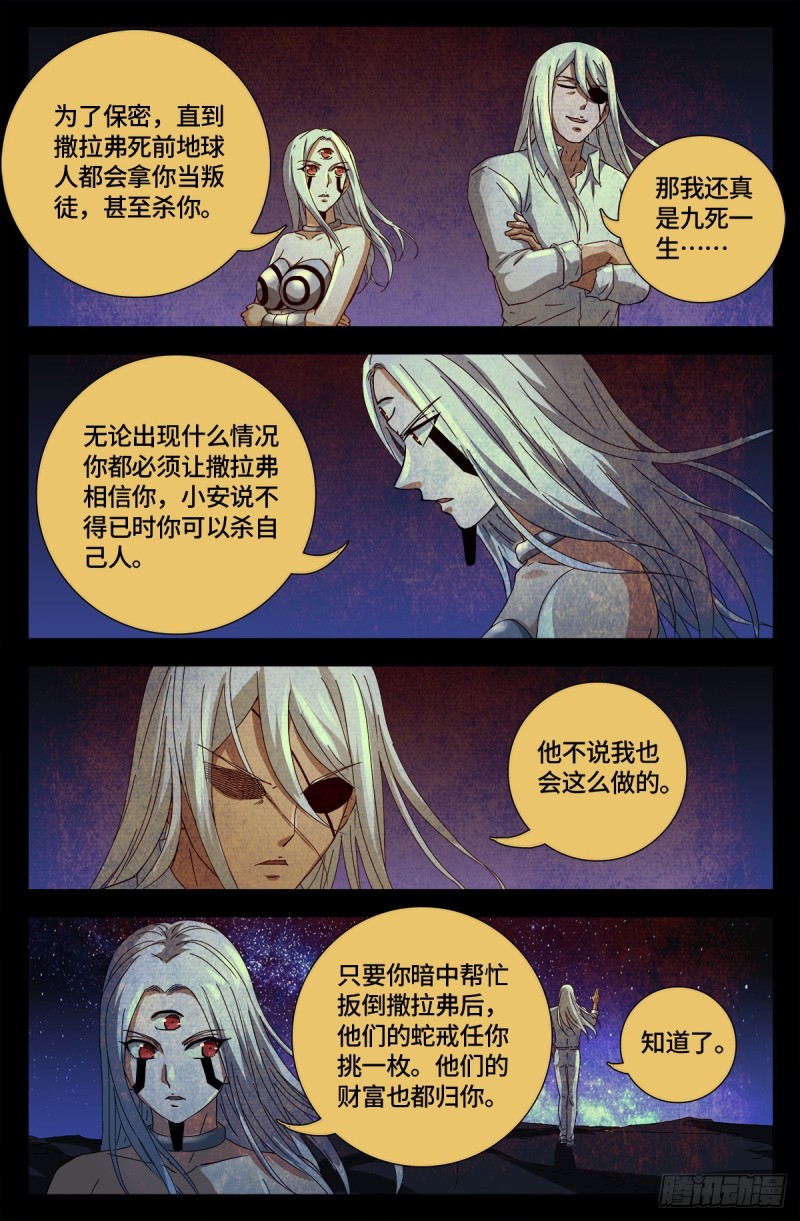 第653话 超级神魂附体4