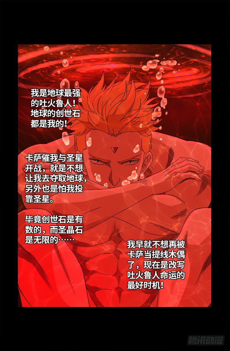 第620话 攻打圣星6