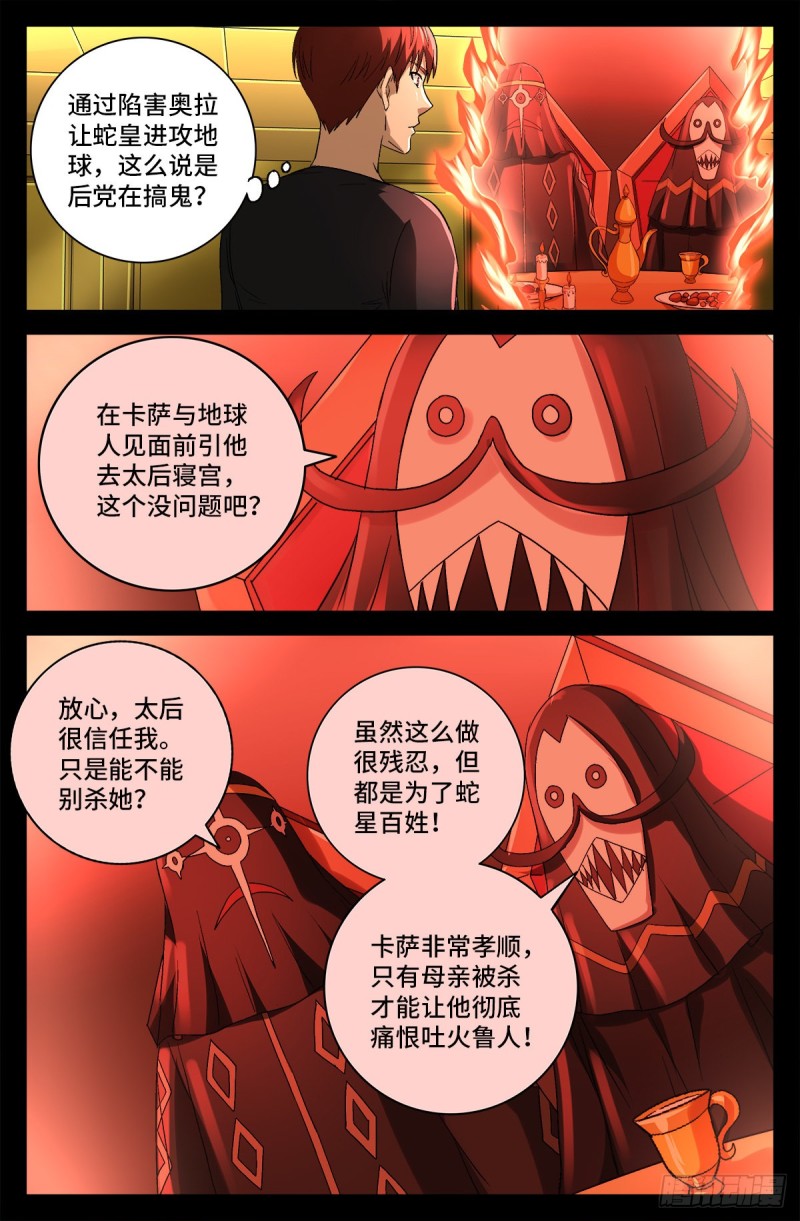 第749话 梦眼10