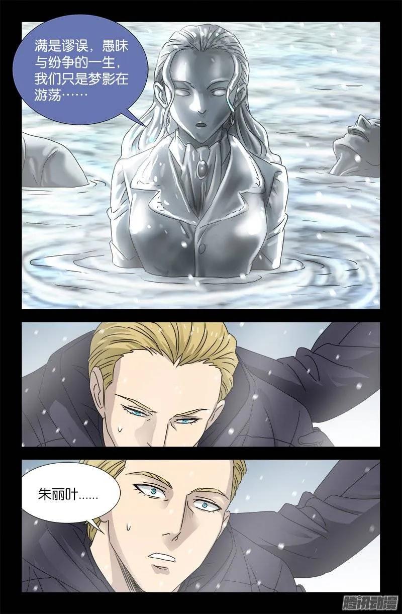 第172话 水银湖14