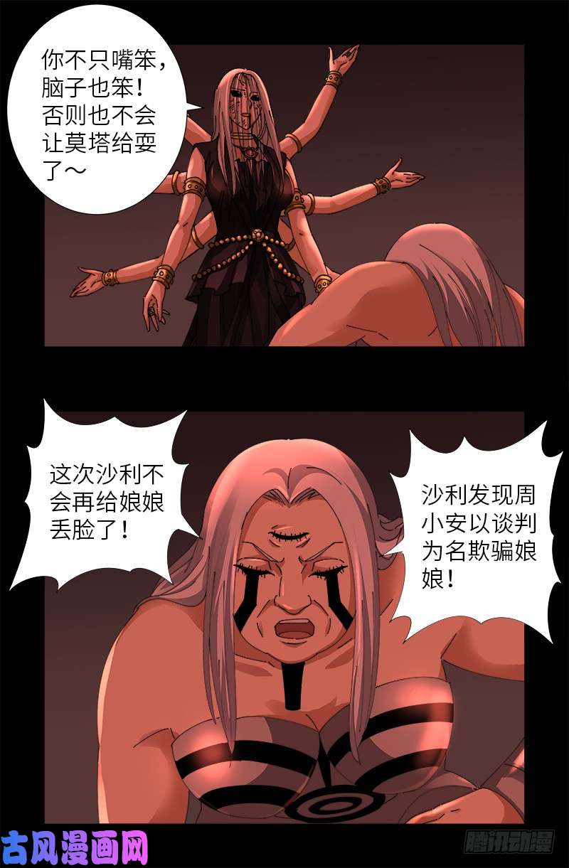 第486话 露馅了8