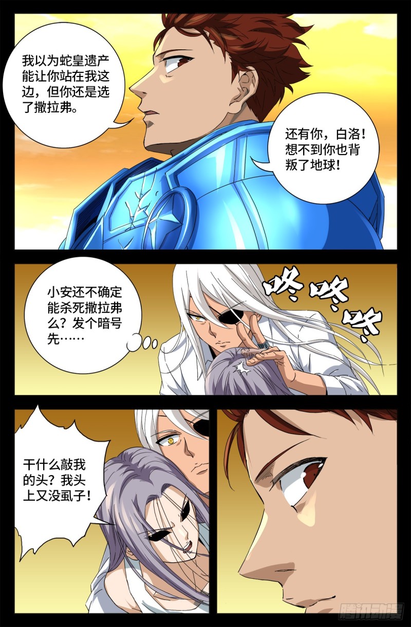 第653话 超级神魂附体7