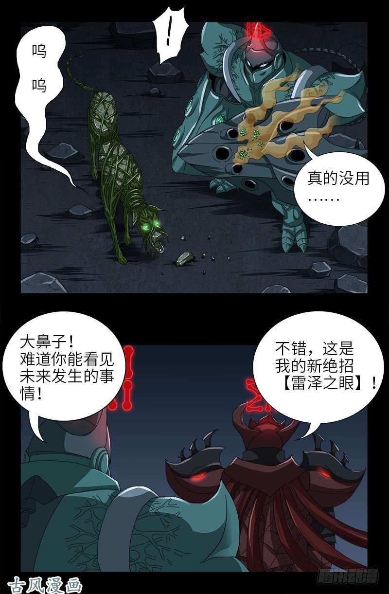第409话 雷泽之眼7