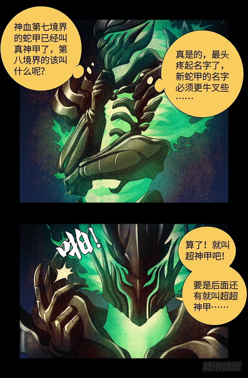 第616话 超神甲12