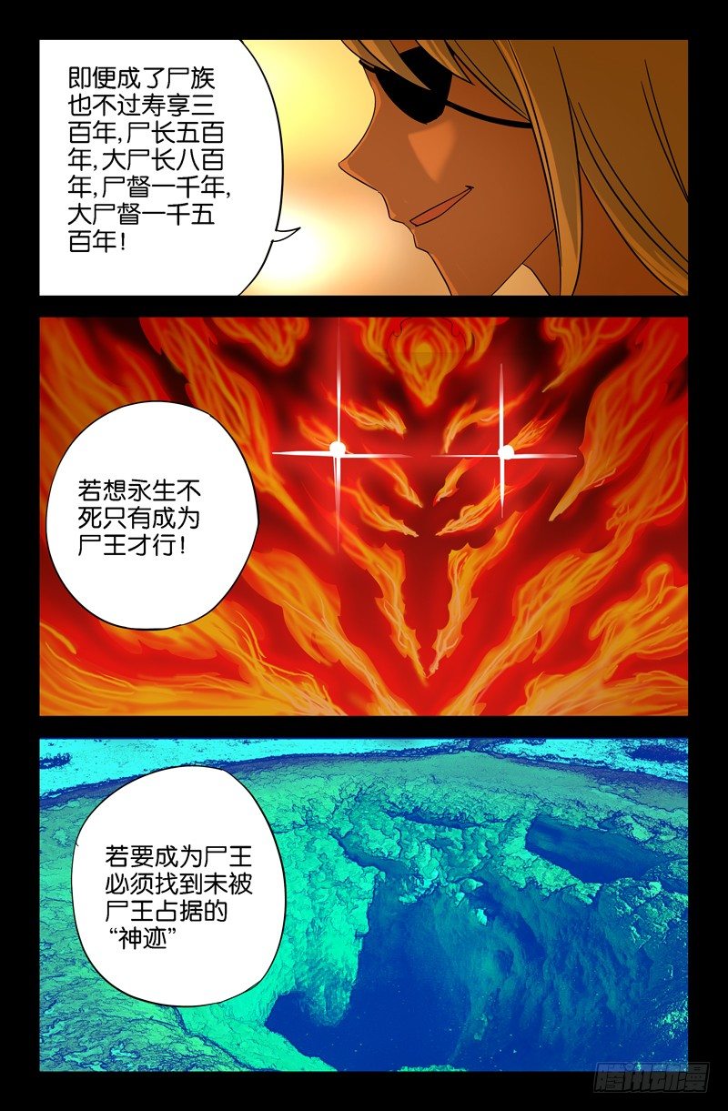 第36话 化尸丹10