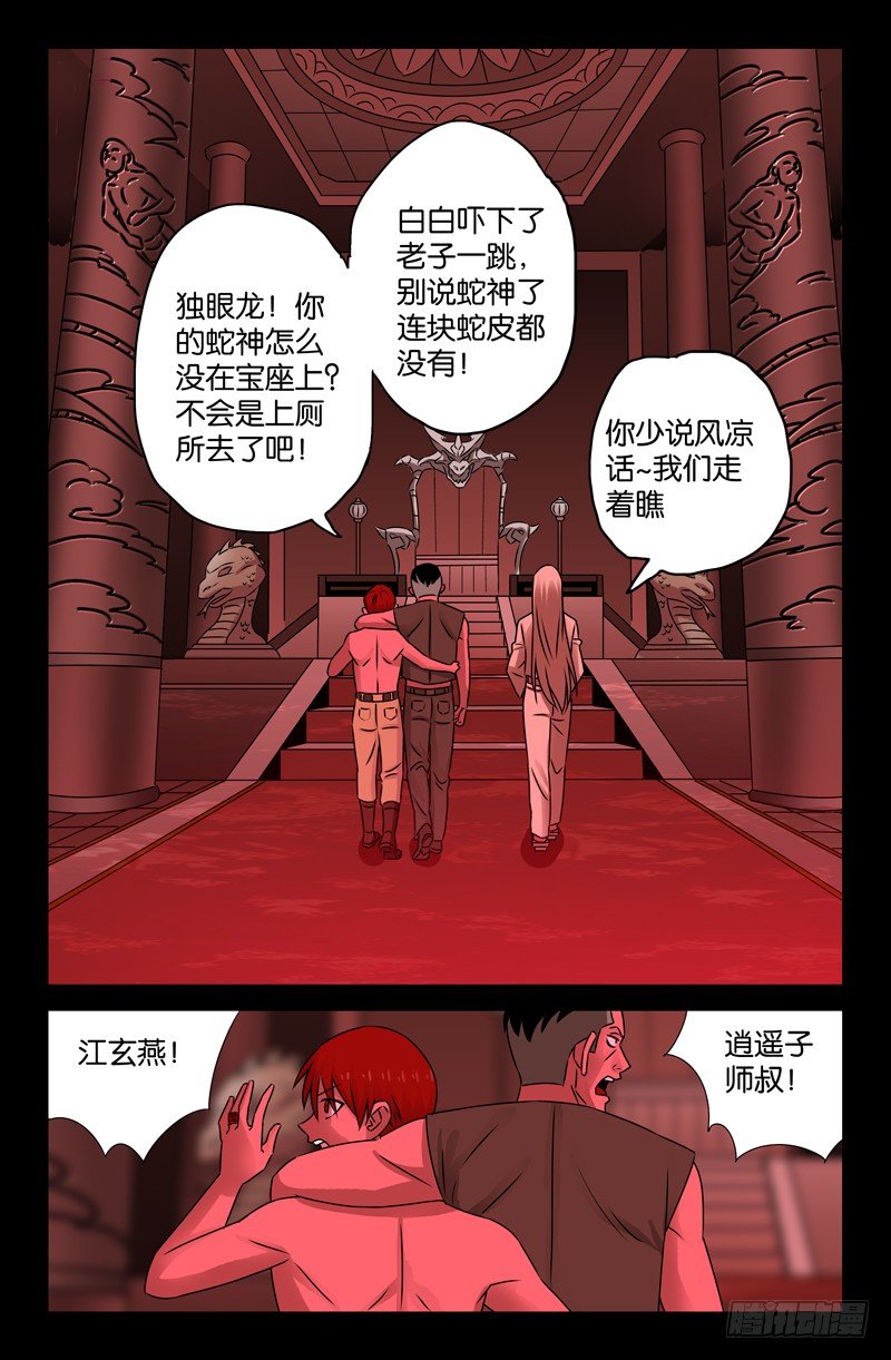 第76话 蛇神殿7