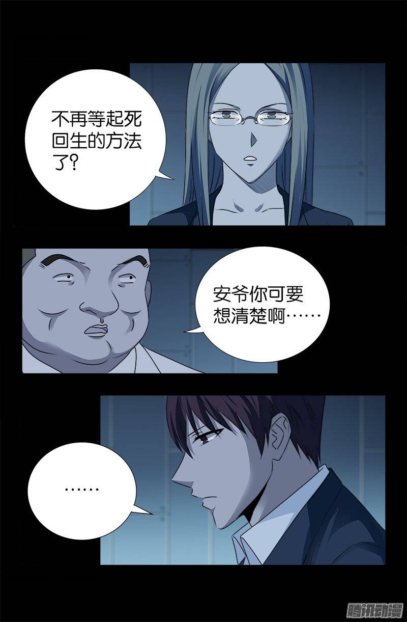 第241话 死或生6