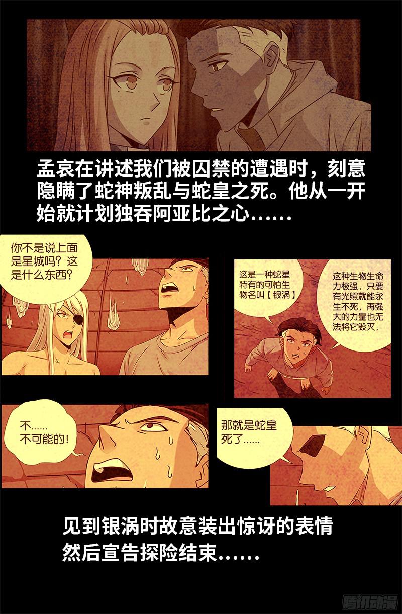 第355话 孟哀还没死13