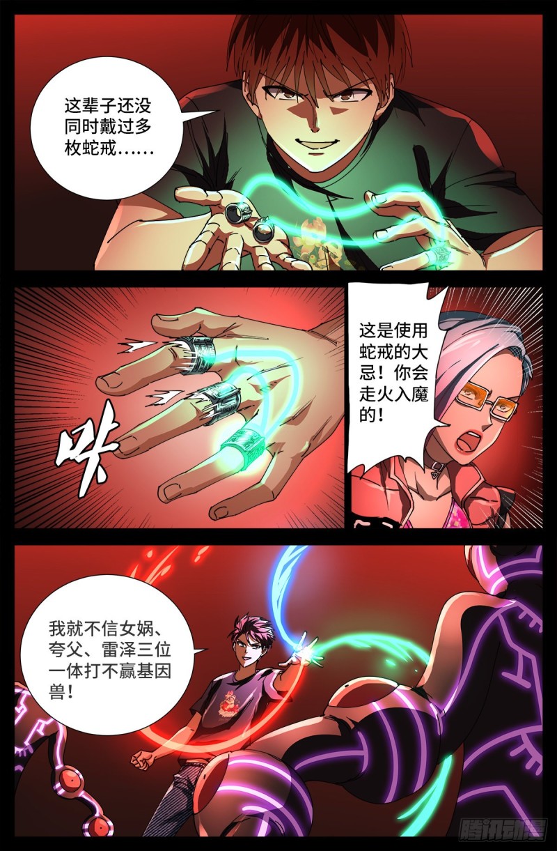 第701话 三位一体1