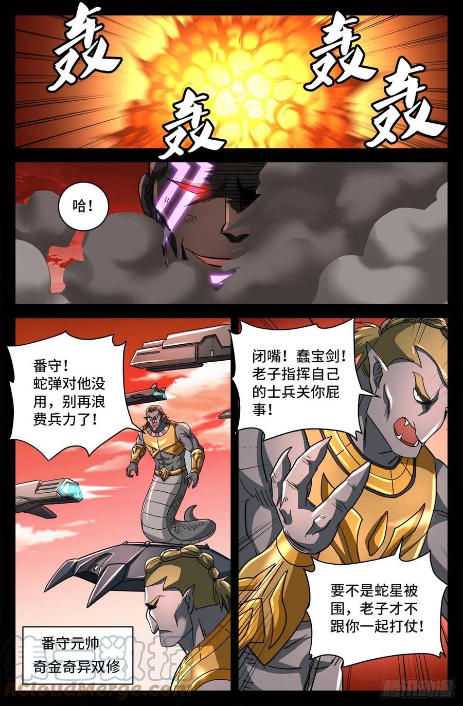 第776话 突变剂与神乡层1