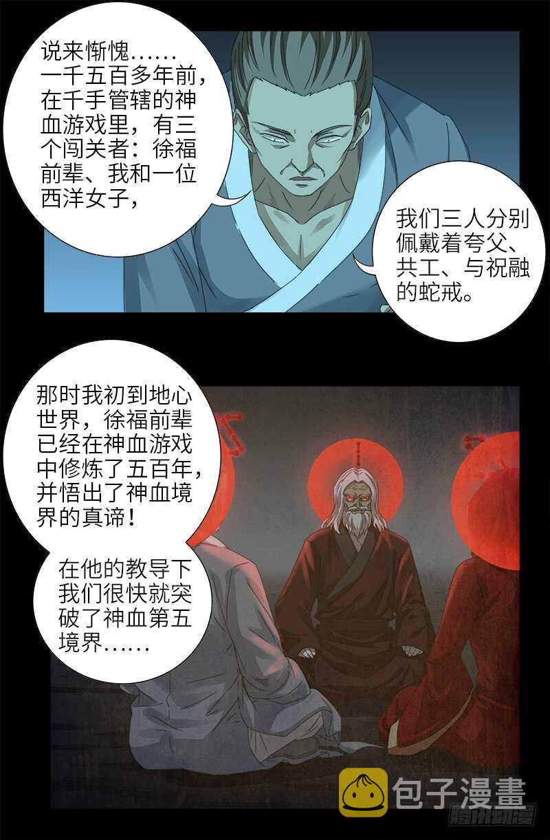 第441话 袁玑的回忆11
