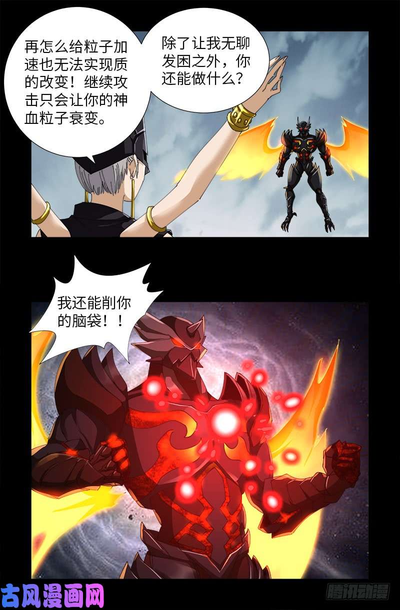 第508话 神血之翼14