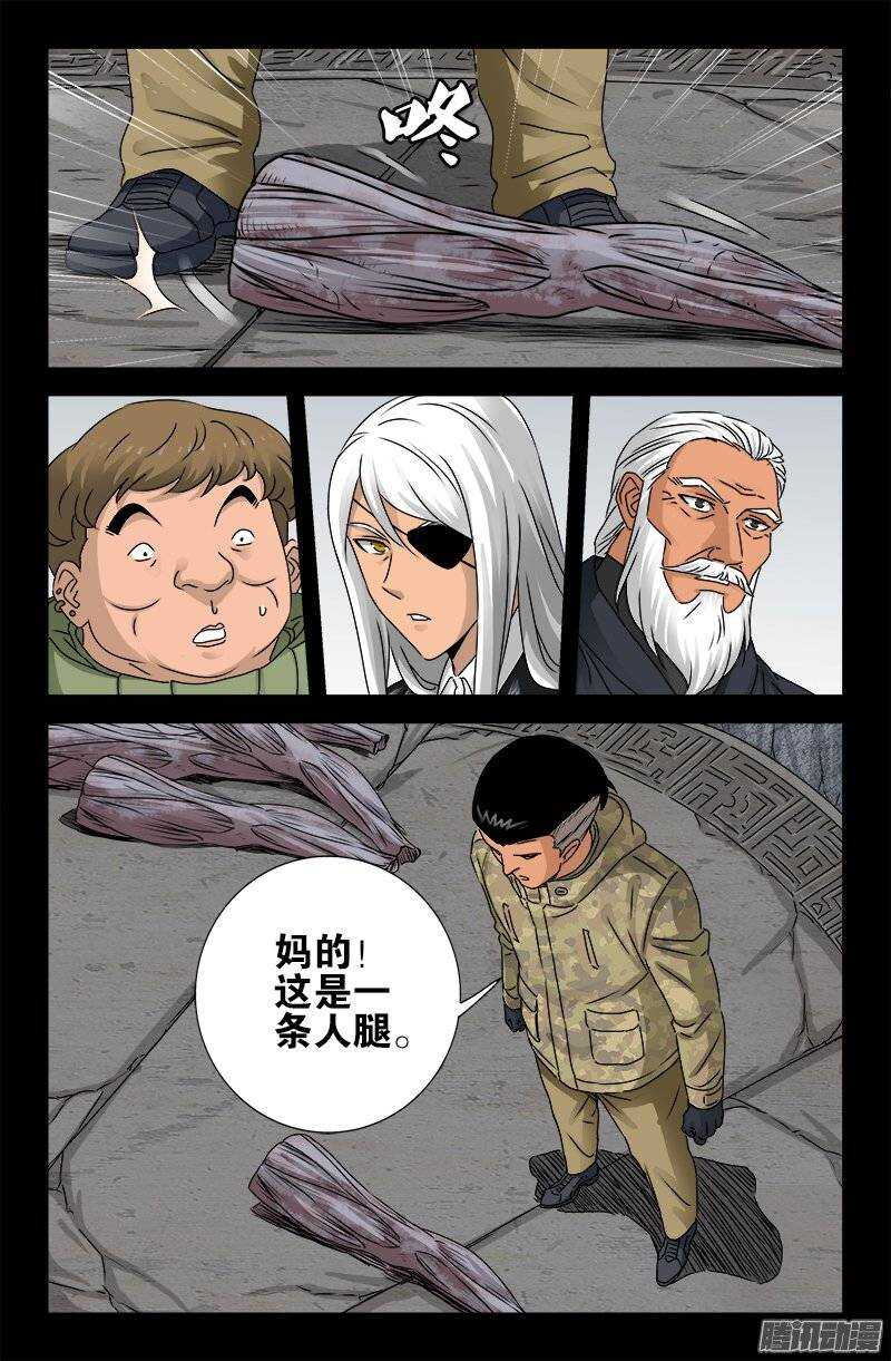 第186话 人腿4