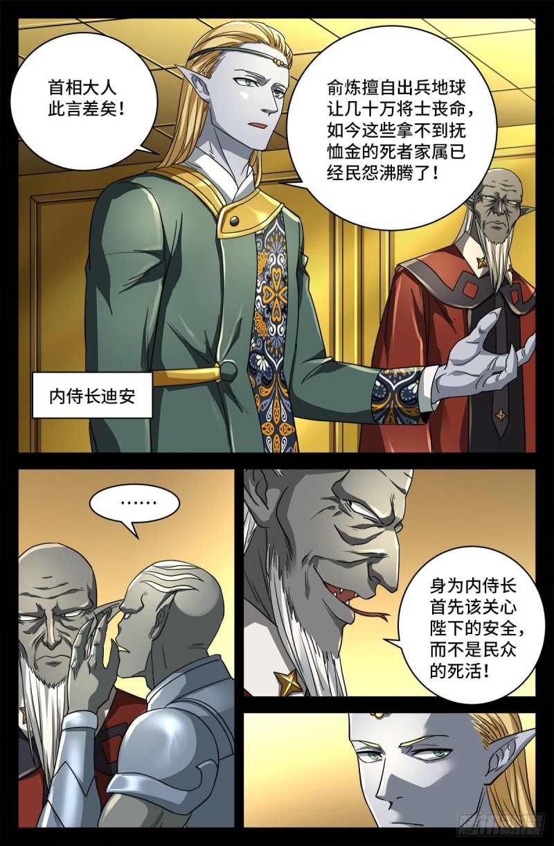 第750话 蛇皇驾到2
