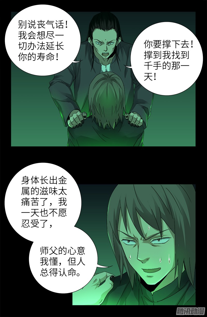 第321话 吾愿足矣4