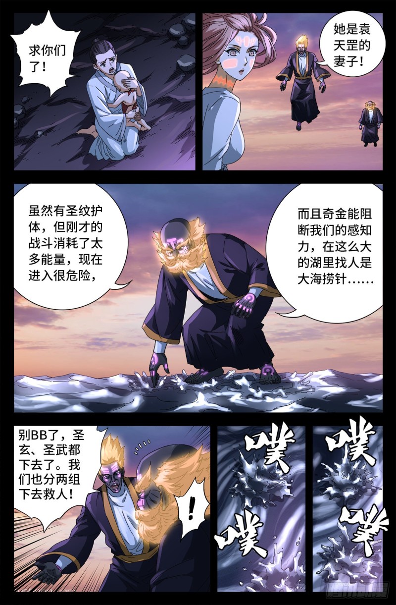第672话 奇金湖大搜救！7