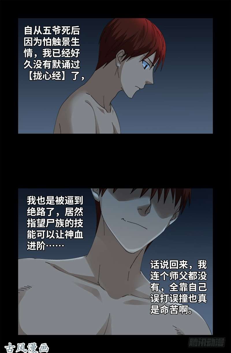 第394话 神血境界5