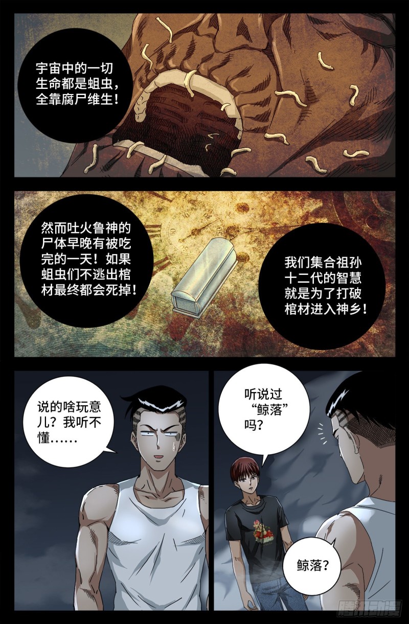 第717话 宇宙是棺材3