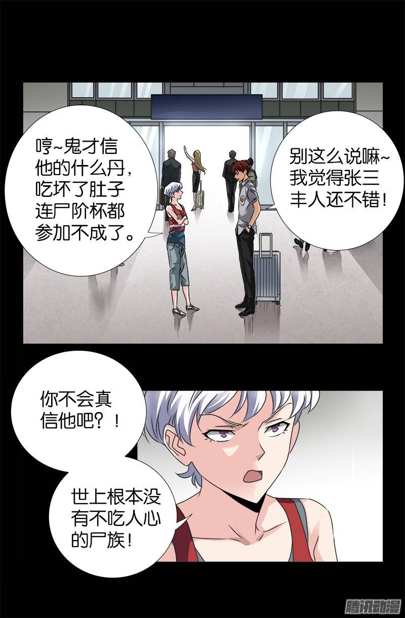 第247话 张八指12
