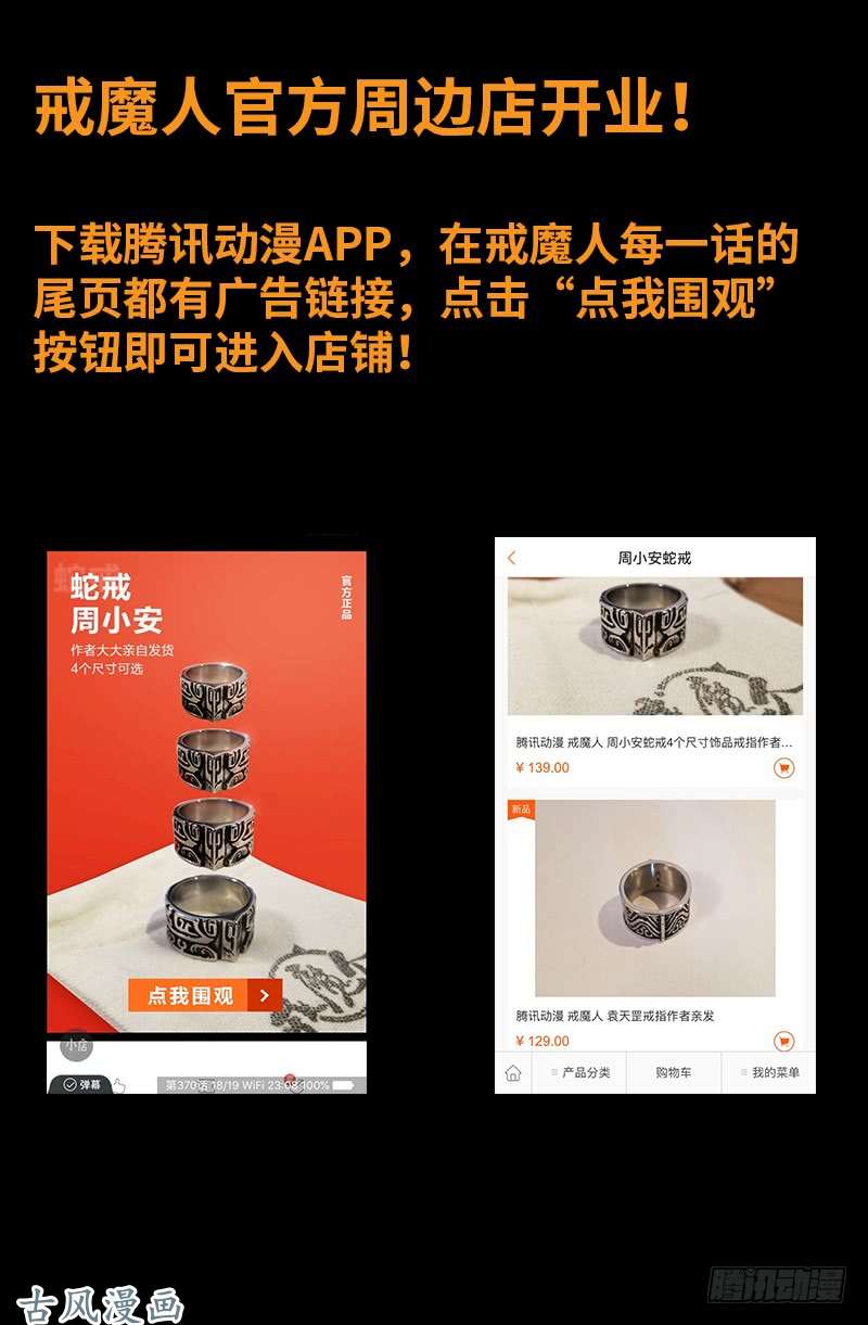 第372话 可怕的三阶蛇甲20
