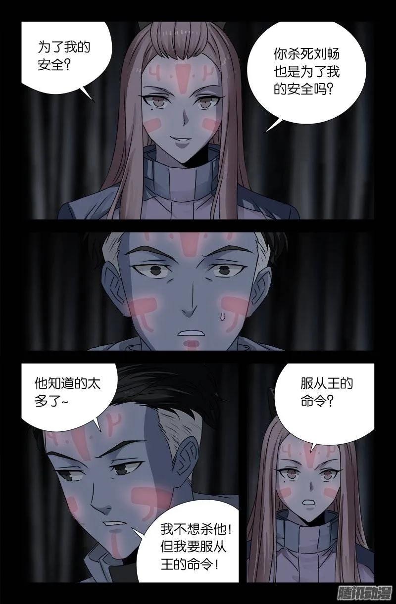 第179话 蛇造人1