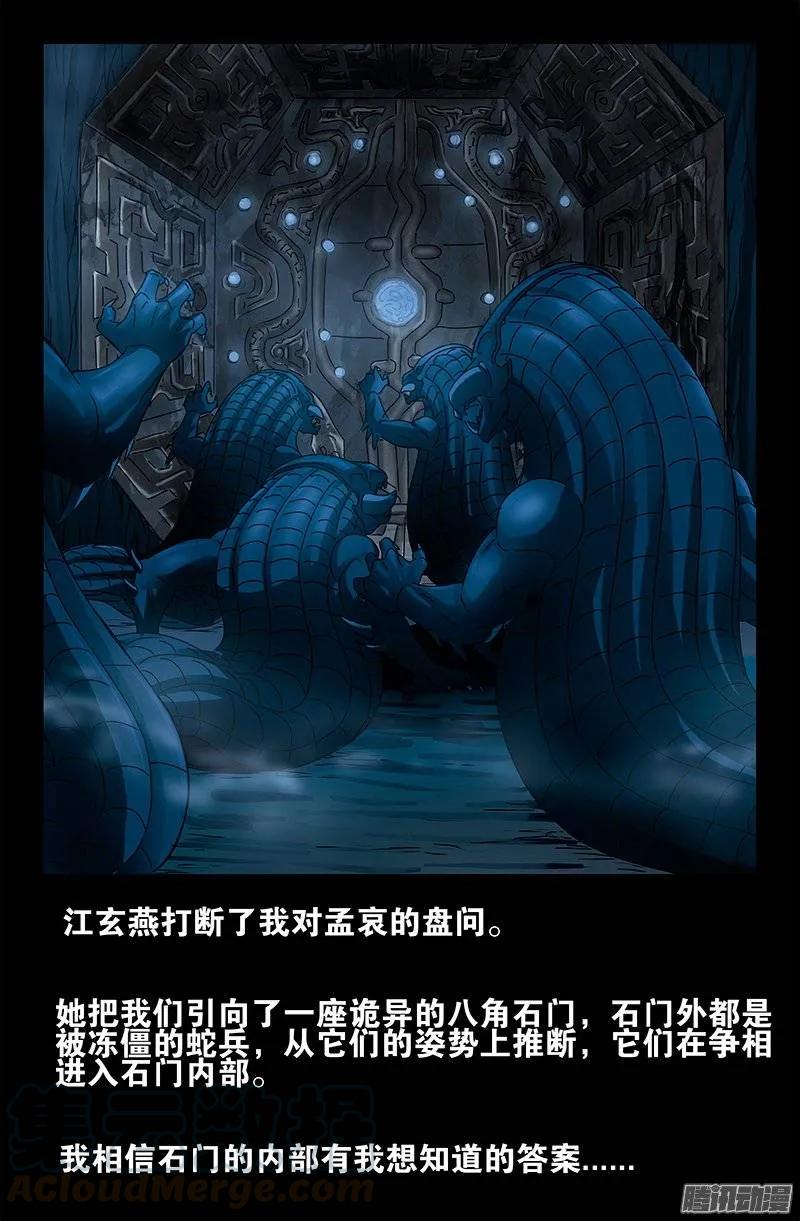 第182话 八角石门10